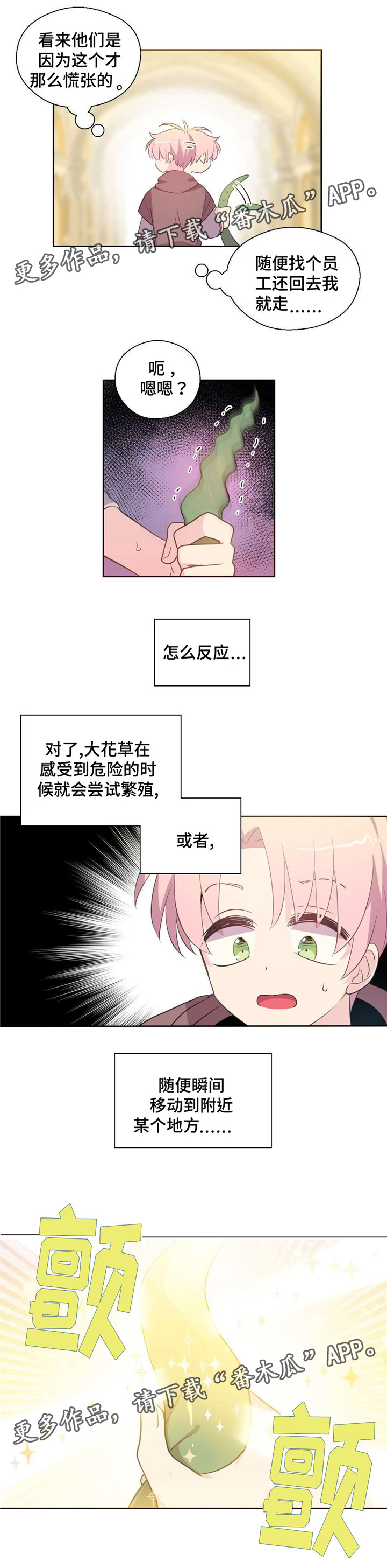 皇族高月漫画,第38章：被缠住1图