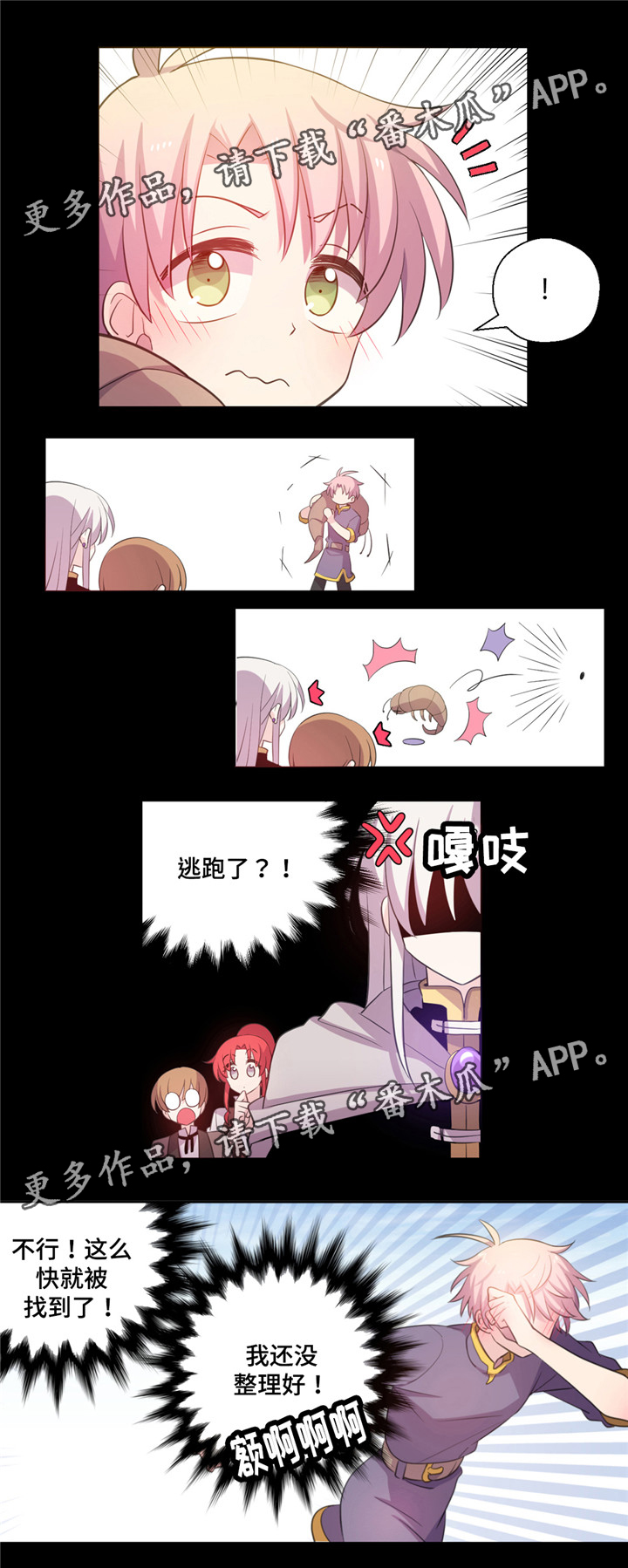 皇族ryl漫画,第16章：生气了2图