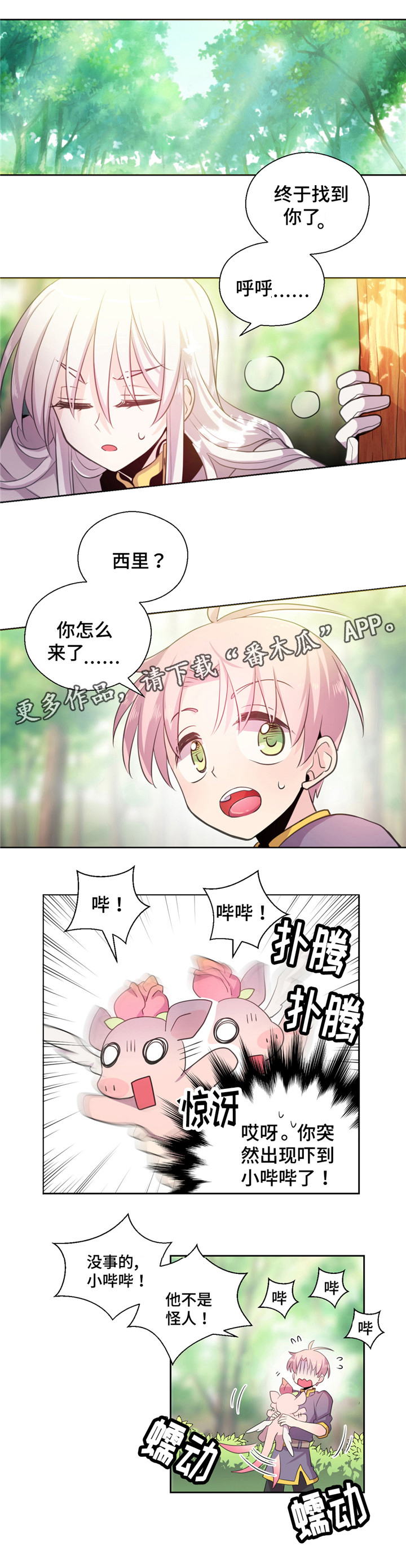 皇族宗室漫画,第20章：毒液1图