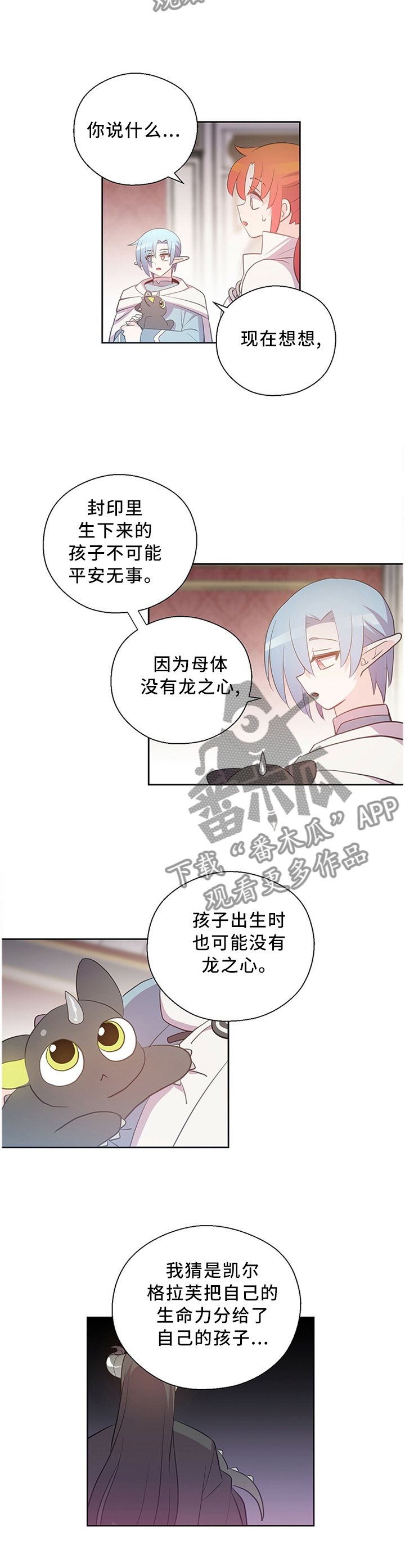 皇族解散漫画,第132章：一定要坚持2图