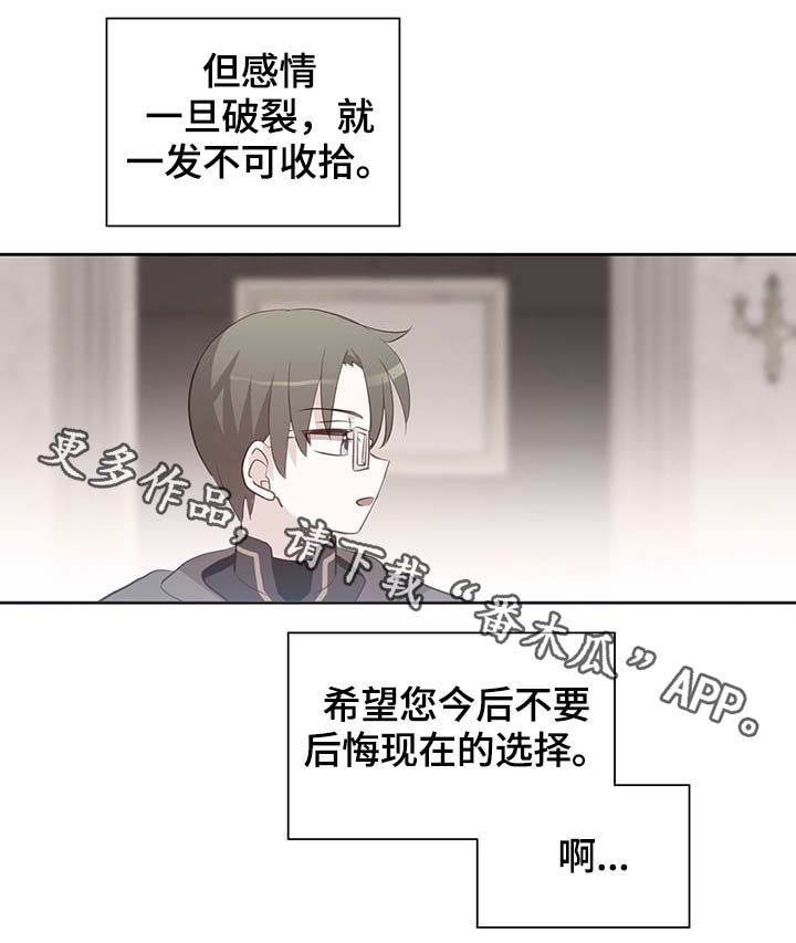 皇族护摩漫画,第110章：翻滚的回忆2图