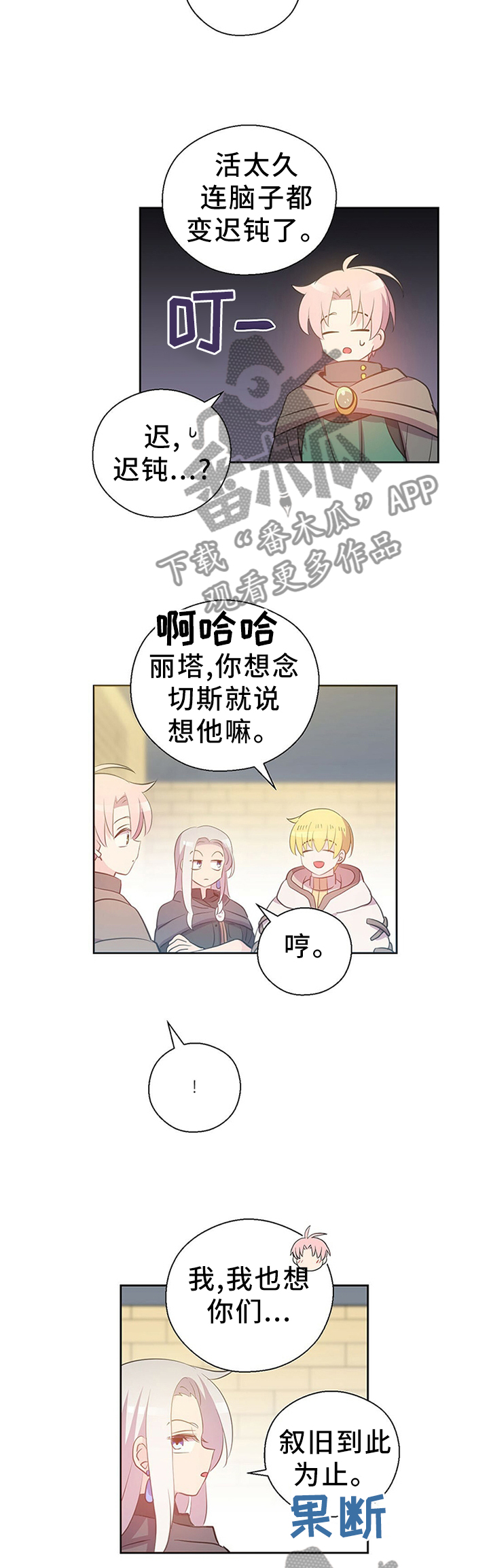黄祖烽漫画,第140章：好友相助2图