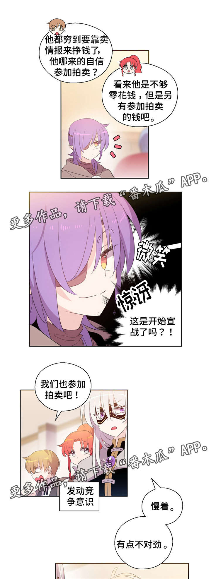 封印的皇族漫画,第41章：神秘人2图