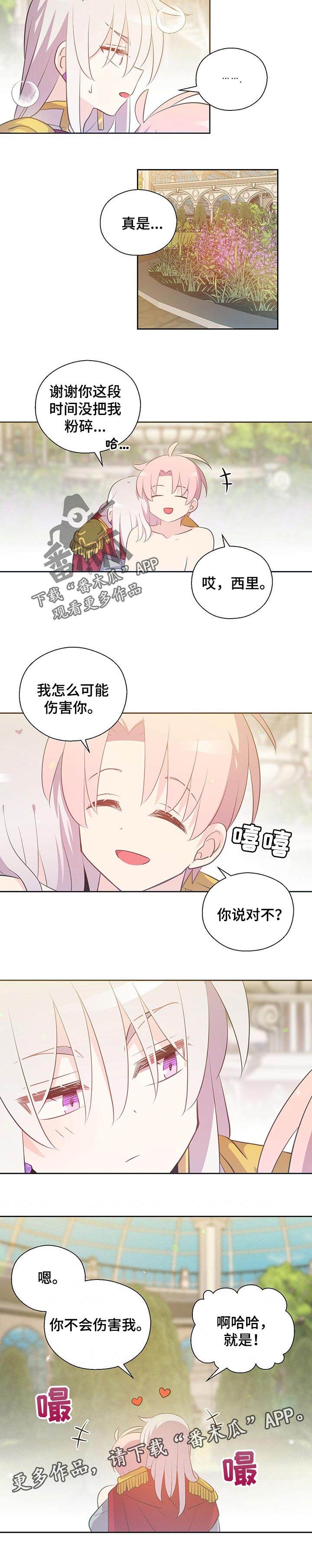 黄祖烽漫画,第155章：番外：不会伤害你的1图