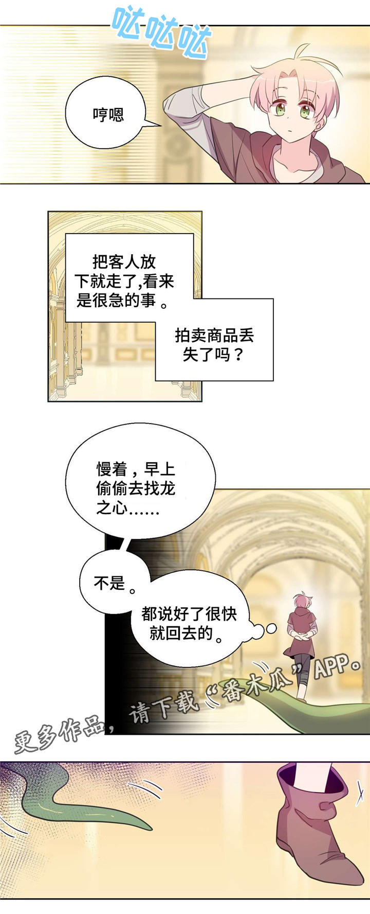皇族vsomg漫画,第37章：拍卖成功1图