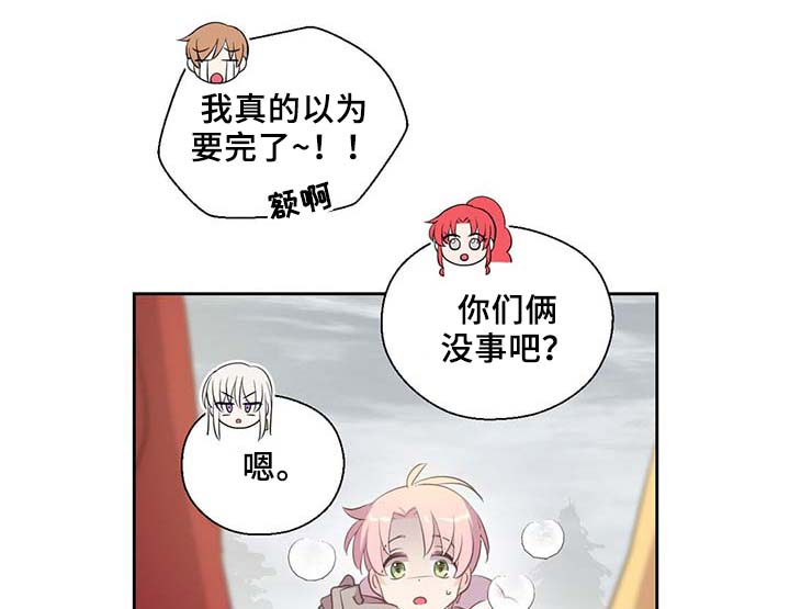 黄祖烽漫画,第87章：有惊无险2图