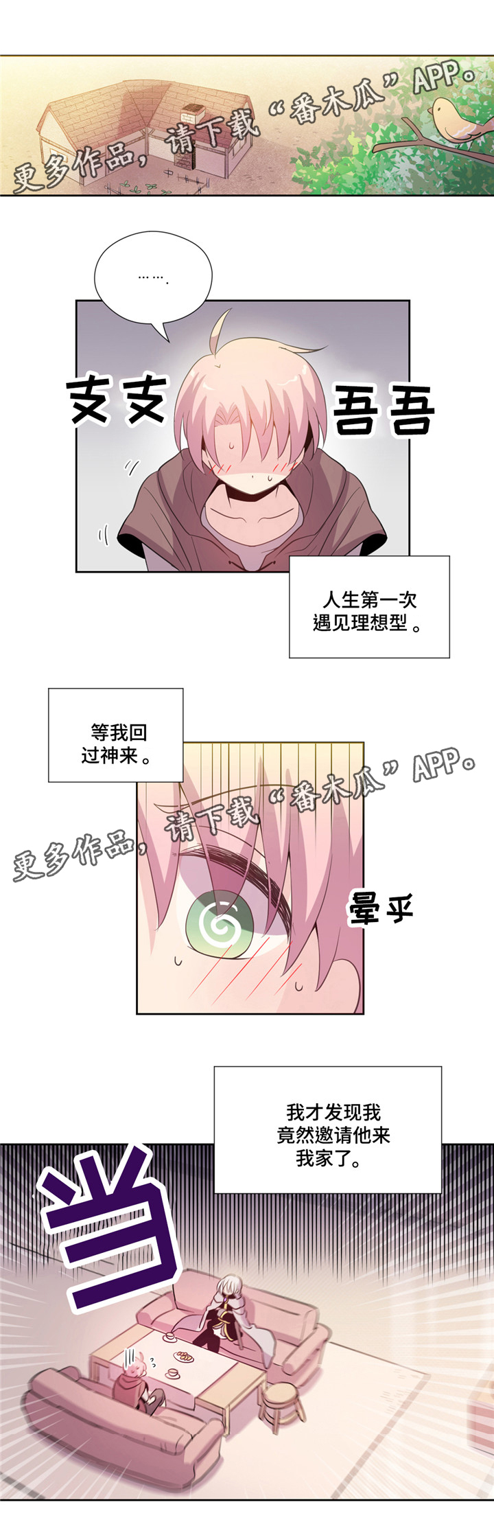 皇族封印漫画,第4章：诅咒1图