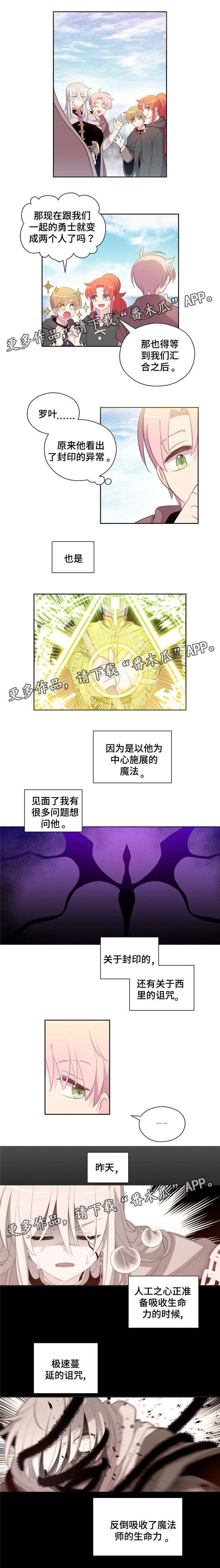 隐族人封印漫画,第48章：去找罗叶2图