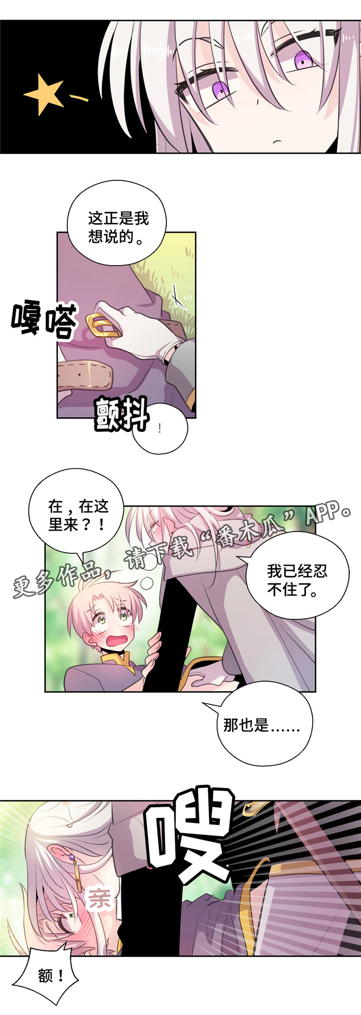 黄祖烽漫画,第21章：费洛蒙2图