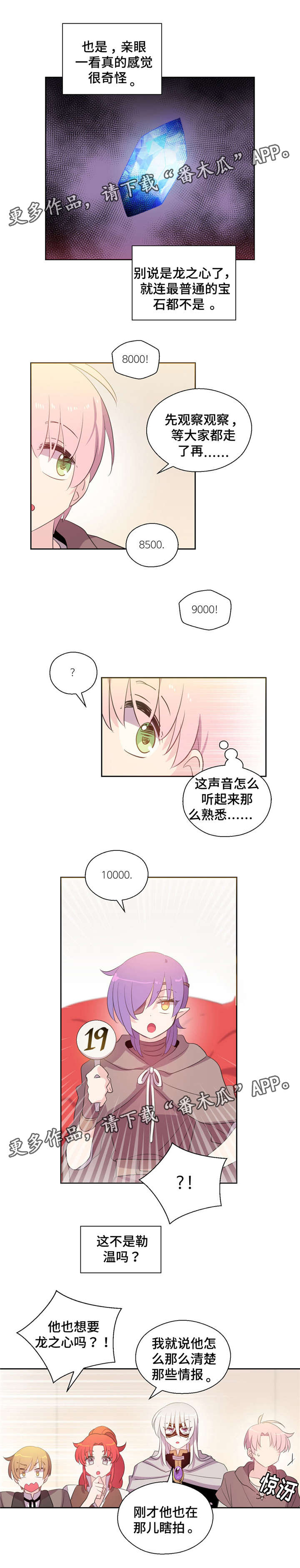 封印的皇族漫画,第41章：神秘人2图