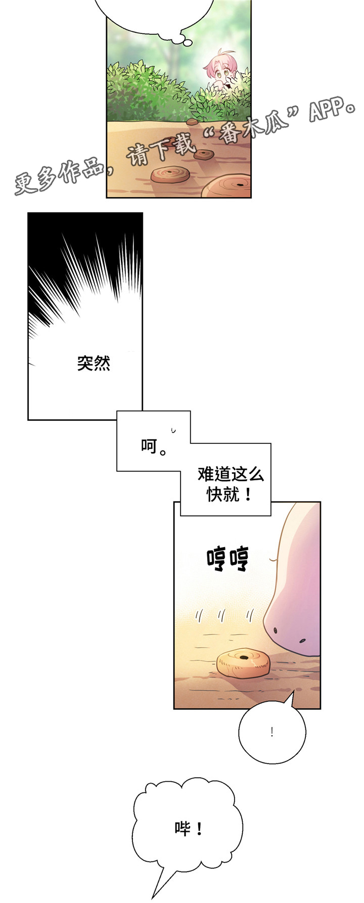 黄祖烽漫画,第19章：抓霸王龙2图