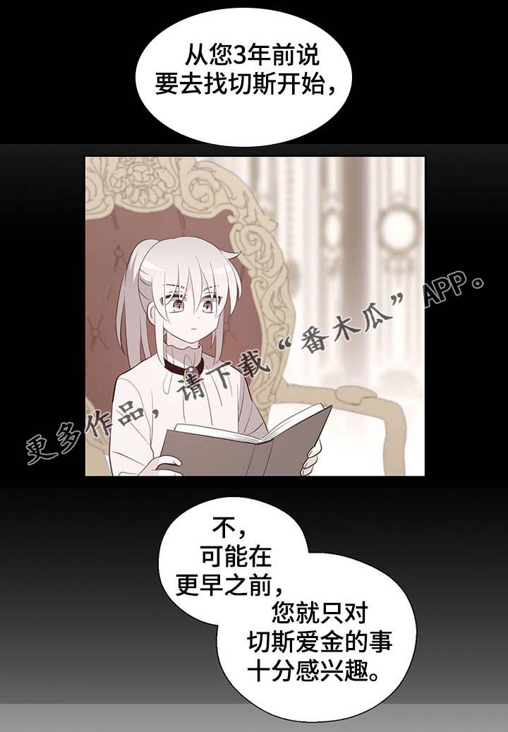 封印的皇族漫画,第109章：不知分寸2图