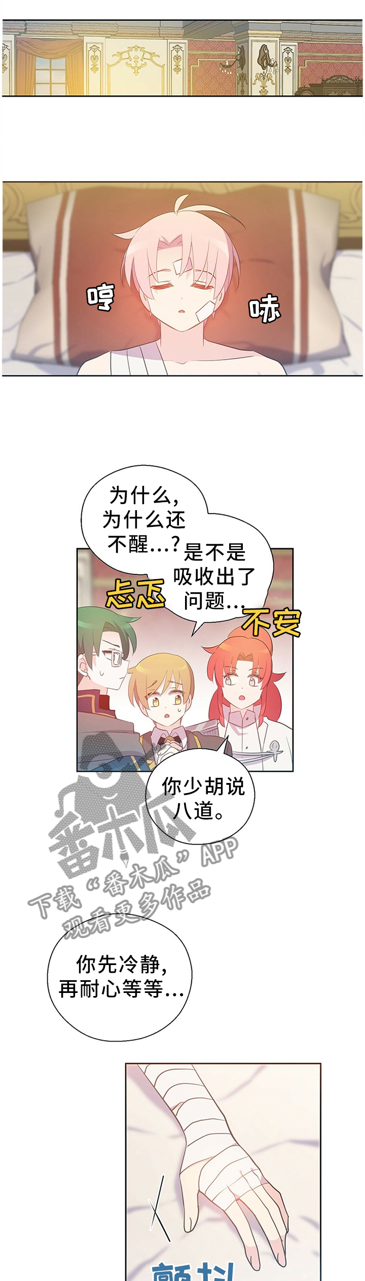 皇族宗室漫画,第141章：苏醒1图