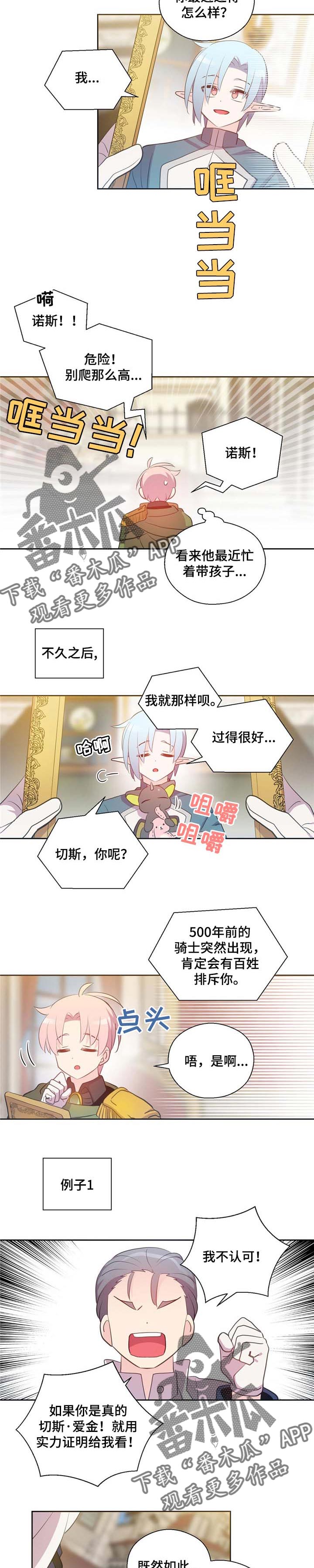 皇族封印漫画,第151章：番外：宴会的准备2图