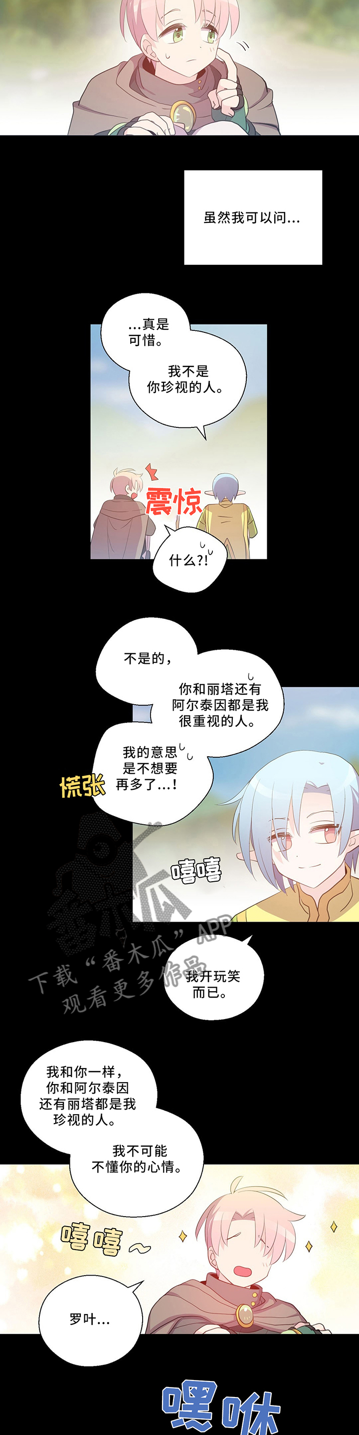 皇族影院app下载安装漫画,第116章：珍视的人1图