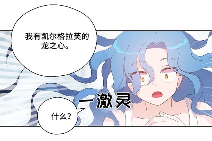 封印的皇族漫画,第82章：沉睡500年2图