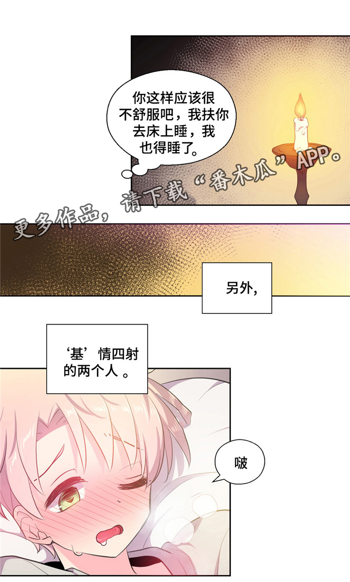 皇族斩心魔漫画,第28章：没睡好1图