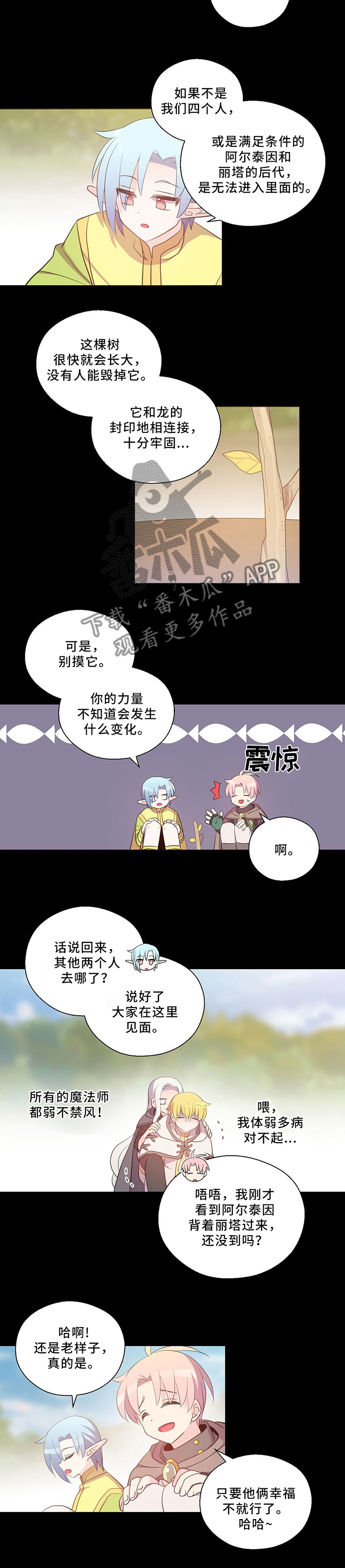 皇族守国门漫画,第116章：珍视的人1图