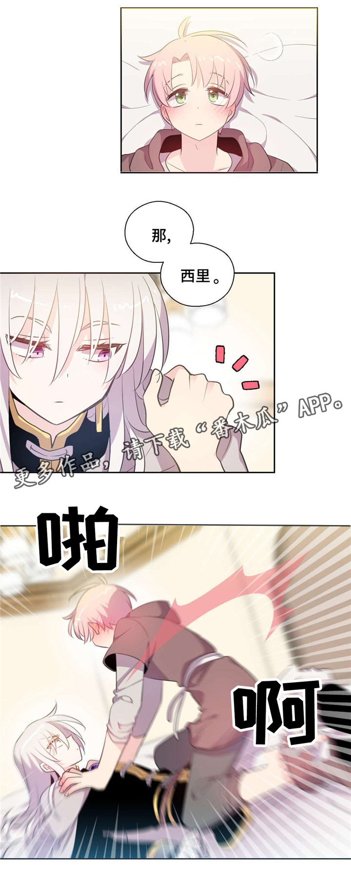 皇马漫画,第34章：都可以做吗2图