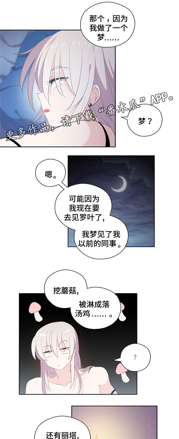 皇族宗室漫画,第52章：不要想以前2图