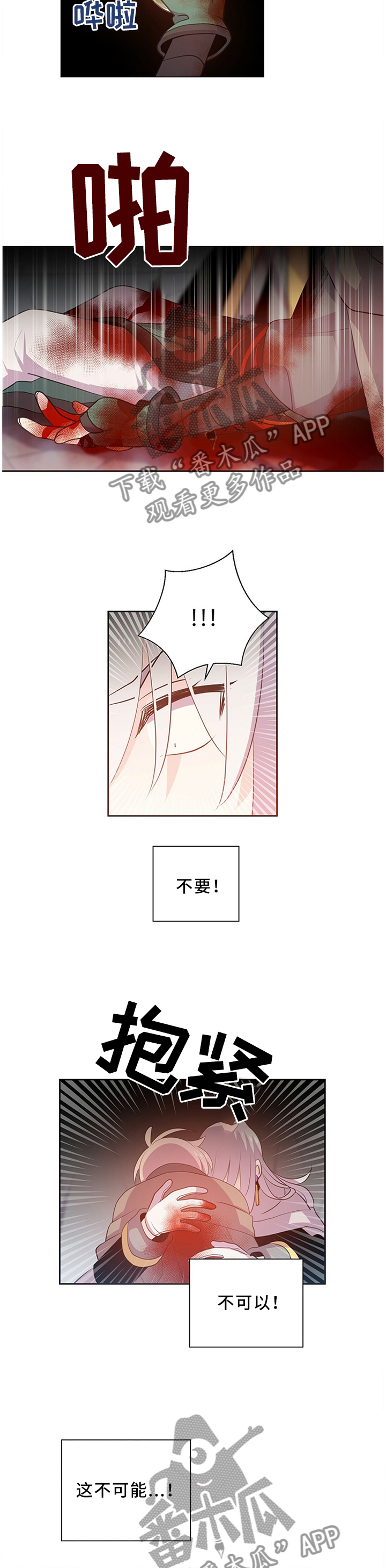 皇族解散漫画,第130章：龙的孩子2图