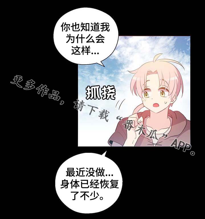 封印的皇族漫画,第101章：沉默的马车2图