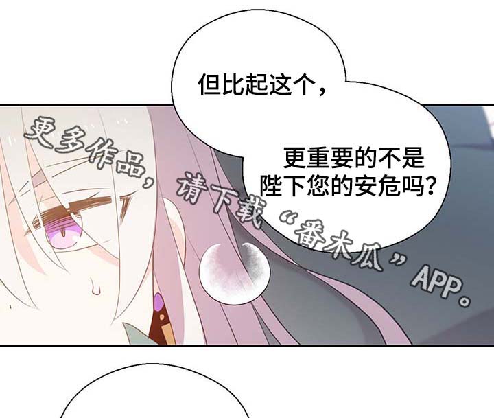 封印的皇族漫画,第109章：不知分寸2图