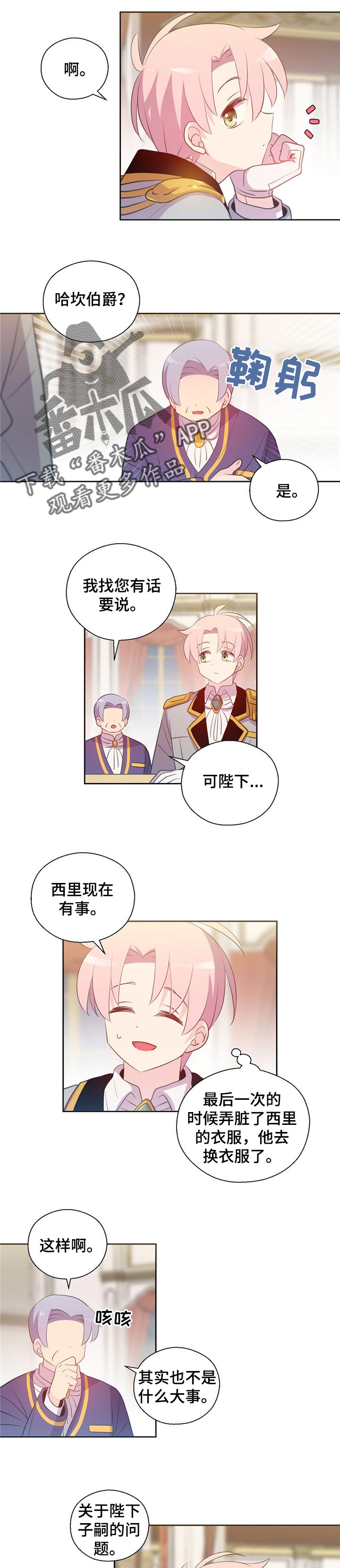 皇族封印漫画,第153章：番外：不与任何人分享2图