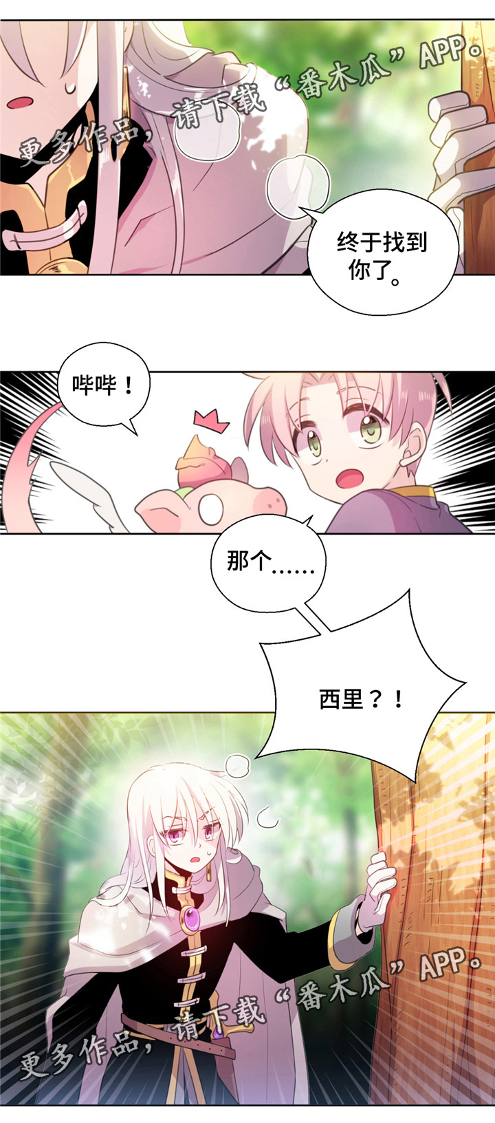 皇族护摩漫画,第20章：毒液2图