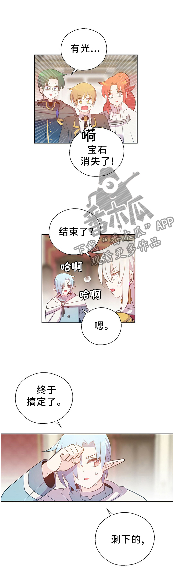 黄祖烽漫画,第140章：好友相助2图
