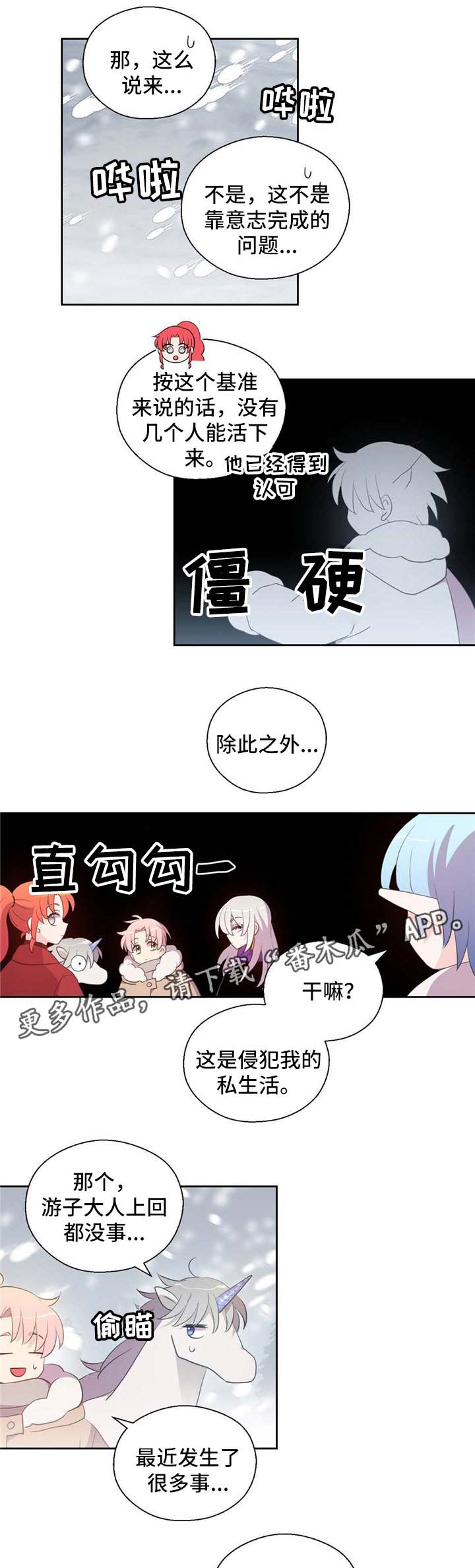 皇族封印漫画,第79章：注意安全1图