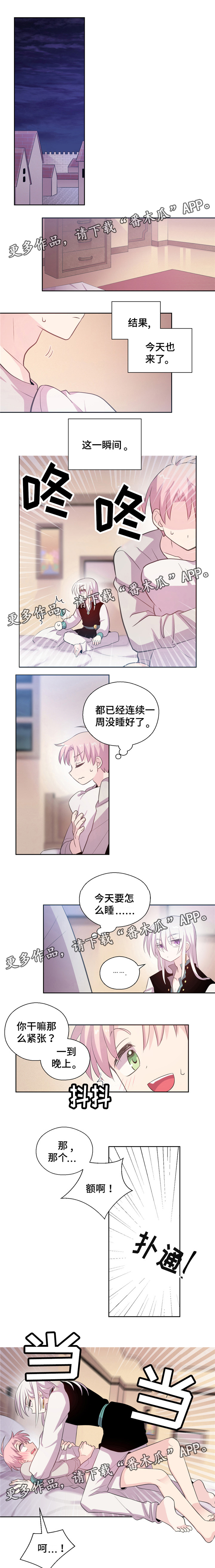 封印的皇族漫画,第13章：考验呀1图