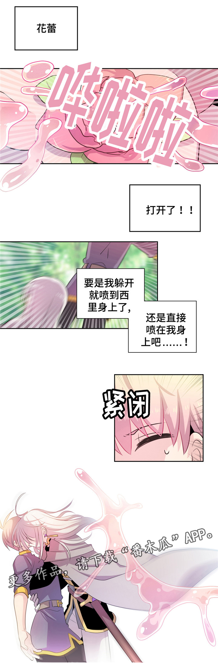 皇族斩心魔漫画,第20章：毒液2图