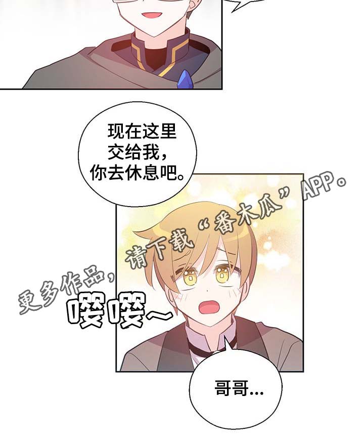 封印的皇族漫画,第109章：不知分寸2图