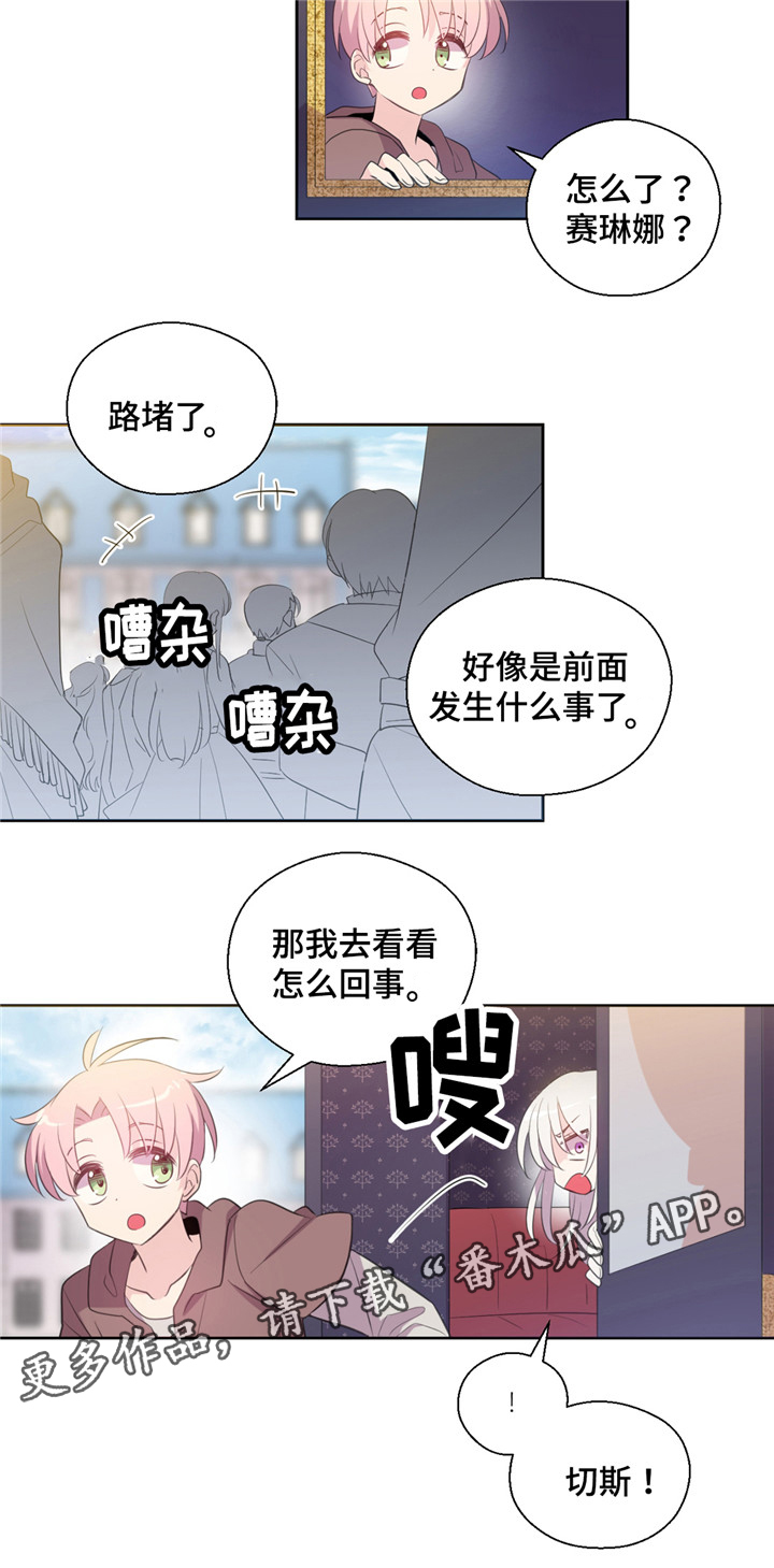 封印的皇族漫画,第32章：继续出发2图