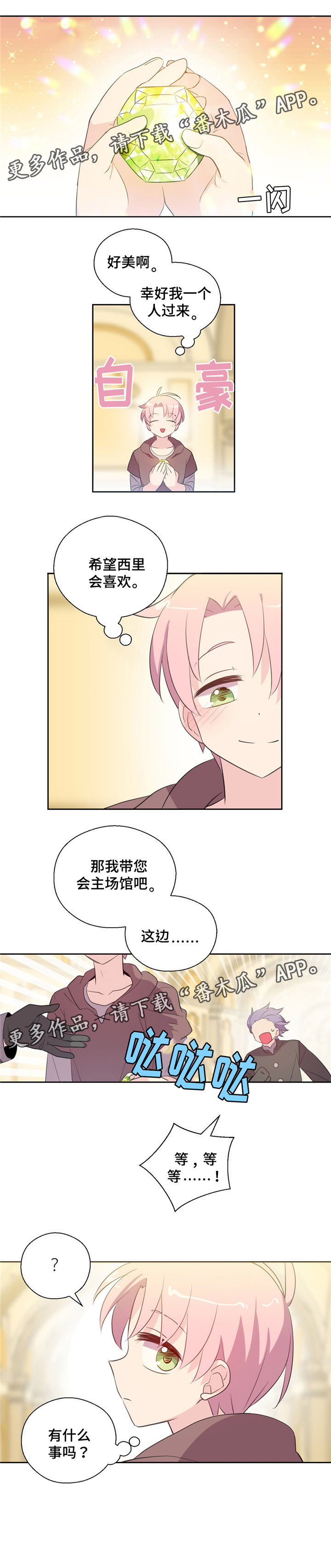 黄祖烽漫画,第37章：拍卖成功2图