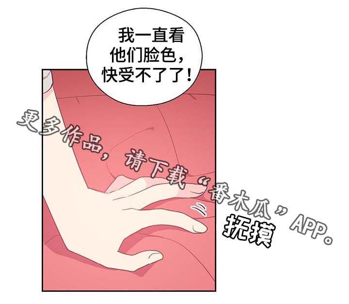 皇族宗室漫画,第102章：为什么这么对我2图