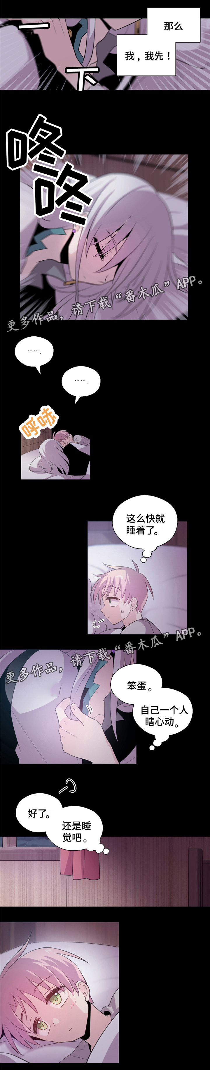 皇族护摩漫画,第10章：同行1图