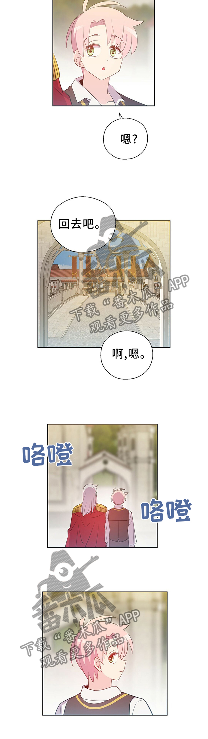 皇族护摩漫画,第148章：总有一天会再见2图