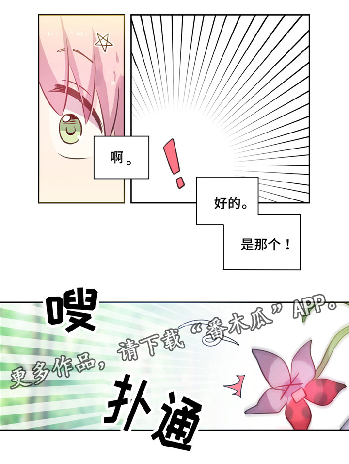 皇族封印漫画,第15章：逃走2图