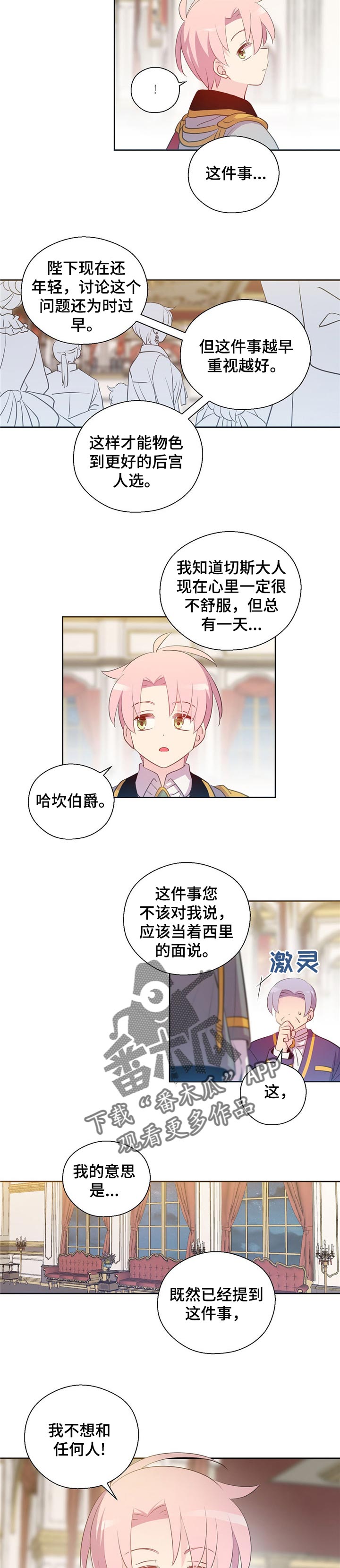 黄祖烽漫画,第153章：番外：不与任何人分享1图