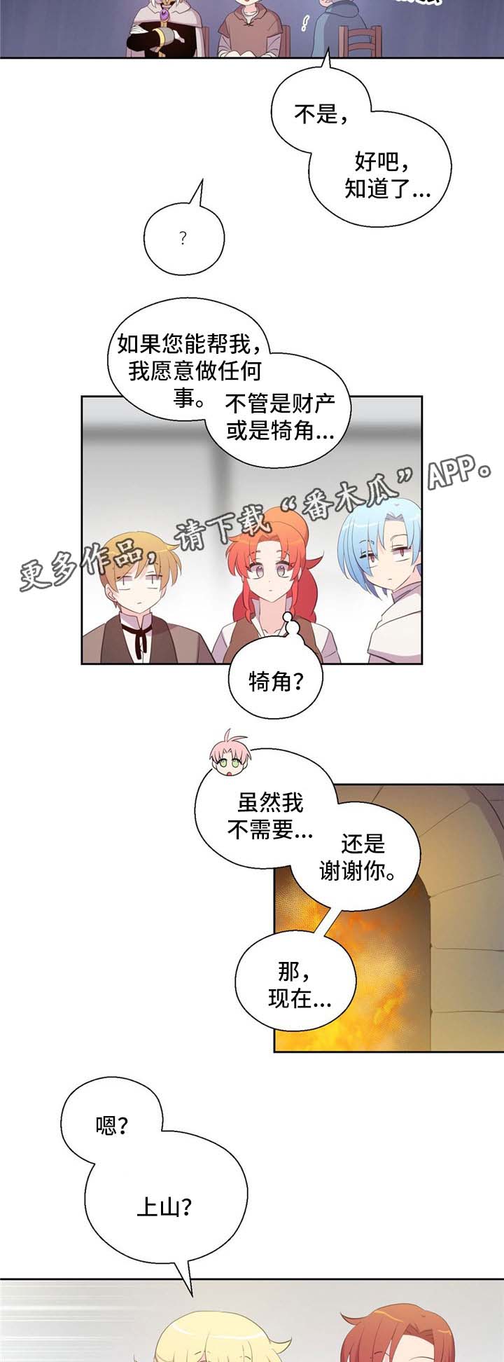 黄祖烽漫画,第77章：冰蜥蜴1图