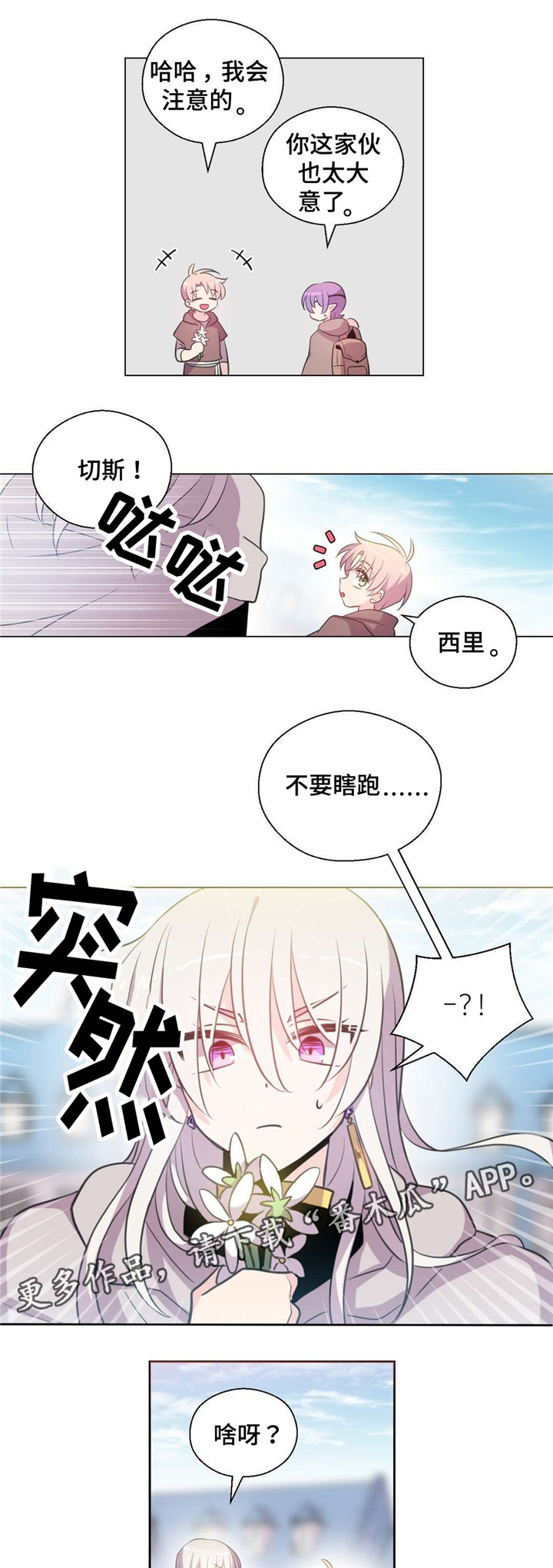 皇族斩心魔漫画,第33章：魔术师1图