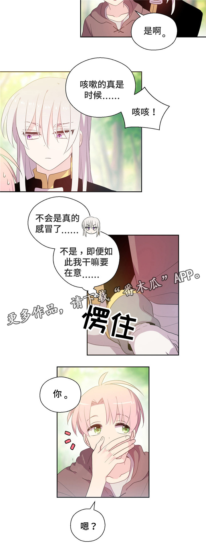 皇族斩心魔漫画,第57章：又咳嗽1图