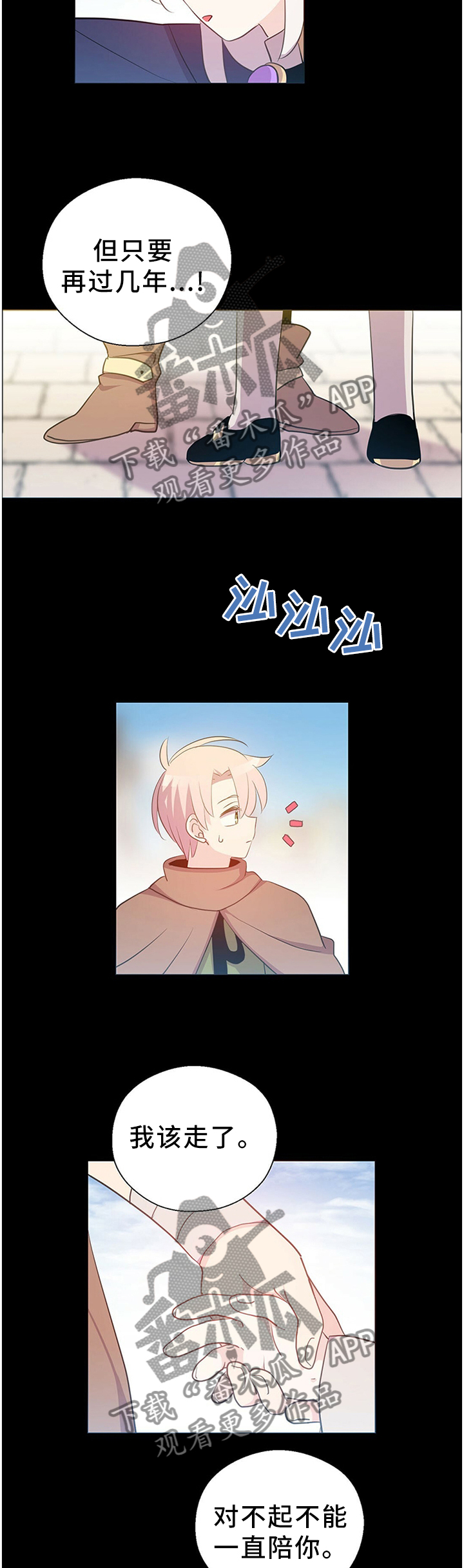 皇族姓氏排名漫画,第139章：成功了!2图