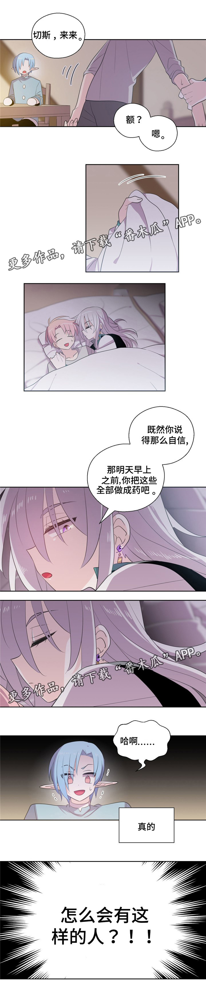 皇族宝儿漫画,第65章：回城里1图