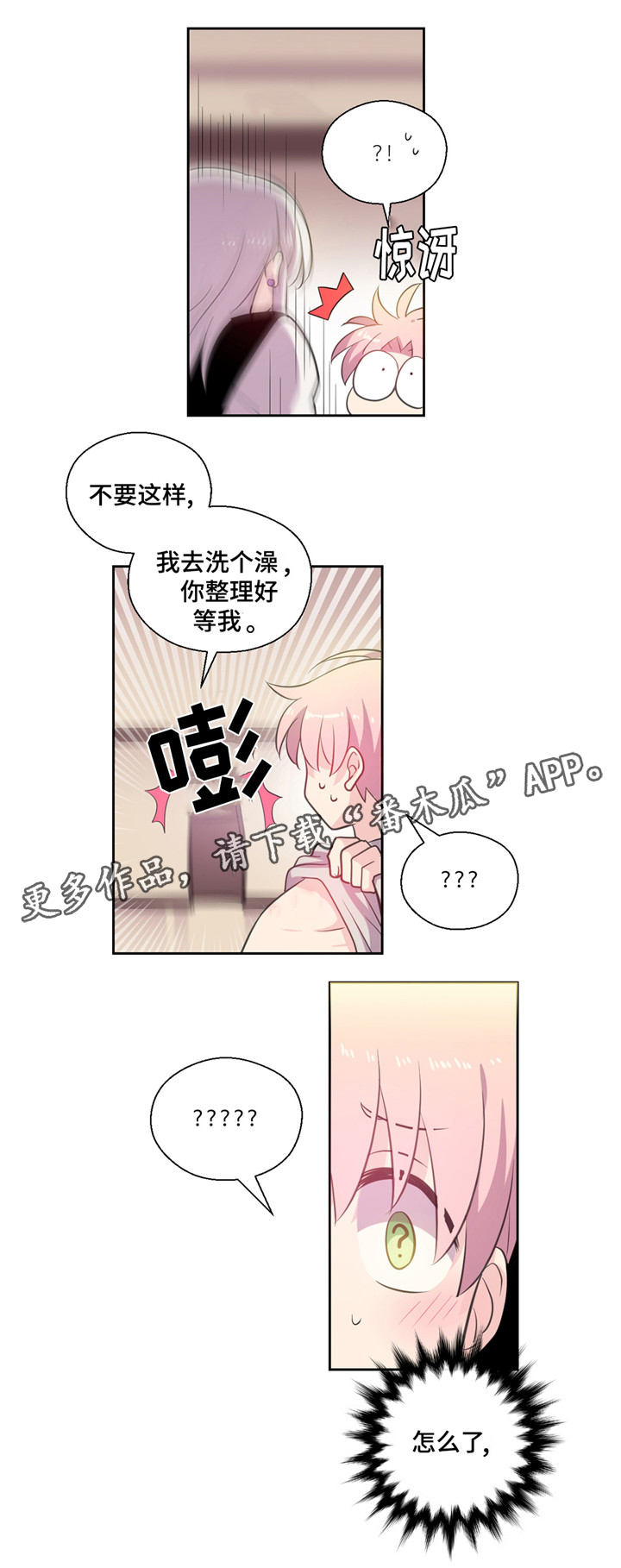 皇族斩心魔漫画,第28章：没睡好1图