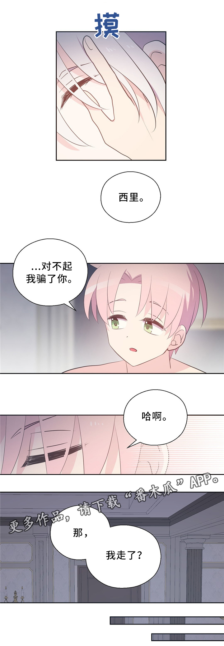 黄祖烽漫画,第114章：抱歉1图