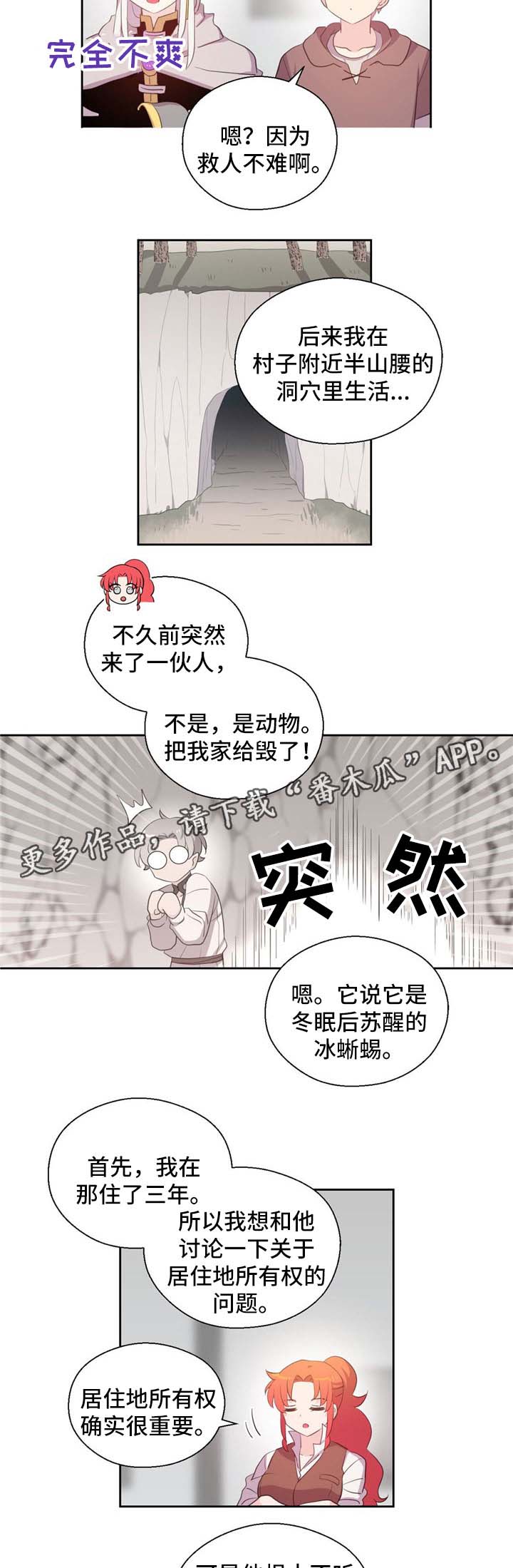 皇族海棠图片漫画,第77章：冰蜥蜴2图