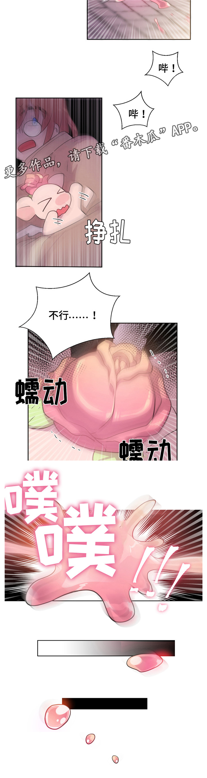 皇族护摩漫画,第23章：是坏人1图